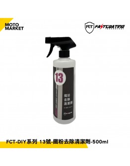 FASTCOATING 快膜 DIY清潔系列 13號-鐵粉去除清潔劑-500ml