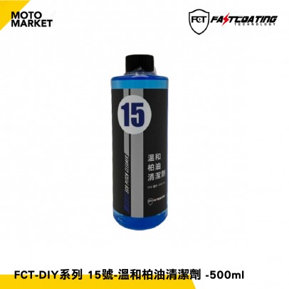 FASTCOATING 快膜 DIY清潔系列 15號-溫和柏油清潔劑 -500ml