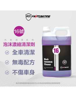 FASTCOATING 快膜 DIY清潔系列 16號-泡沫濃縮清潔劑 -500ml