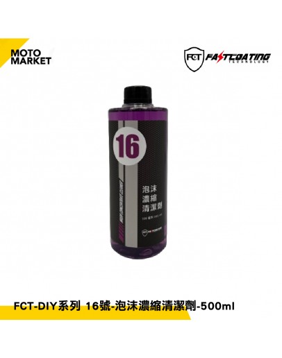 FASTCOATING 快膜 DIY清潔系列 16號-泡沫濃縮清潔劑 -500ml