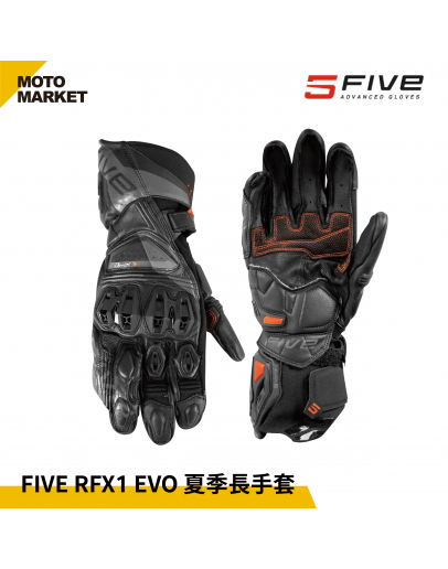 FIVE5 防摔手套 RFX1 EVO 夏季長手套 頂級防護手套 黑色