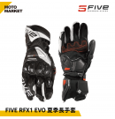FIVE5 防摔手套 RFX1 EVO 夏季長手套 頂級防護手套 黑白