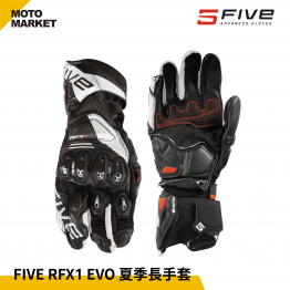 FIVE5 防摔手套 RFX1 EVO 夏季長手套 頂級防護手套 黑白