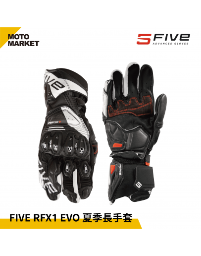 FIVE5 防摔手套 RFX1 EVO 夏季長手套 頂級防護手套 黑白