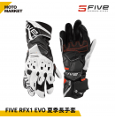 FIVE5 防摔手套 RFX1 EVO 夏季長手套 頂級防護手套 白黑