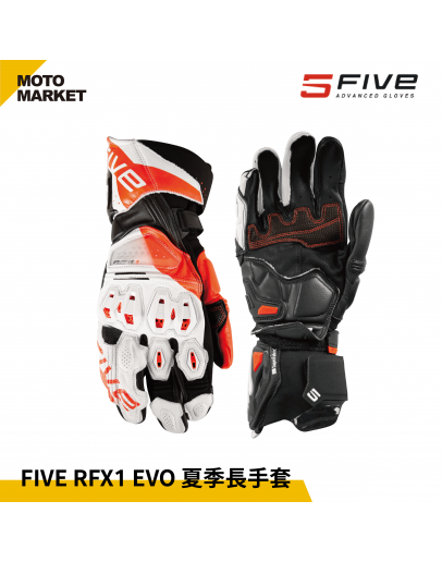 FIVE5 防摔手套 RFX1 EVO 夏季長手套 頂級防護手套 白紅黑