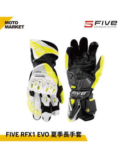 FIVE5 防摔手套 RFX1 EVO 夏季長手套 頂級防護手套 黑白黃