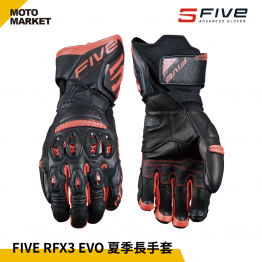 FIVE5 防摔手套 RFX3 EVO 夏季長手套 頂級防護手套 黑紅