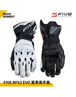 FIVE5 防摔手套 RFX3 EVO 夏季長手套 頂級防護手套 白黑