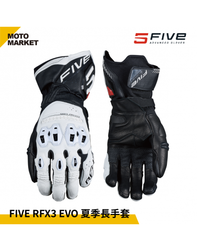 FIVE5 防摔手套 RFX3 EVO 夏季長手套 頂級防護手套 白黑