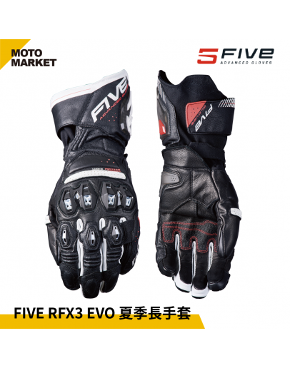 FIVE5 防摔手套 RFX3 EVO 夏季長手套 頂級防護手套 黑白