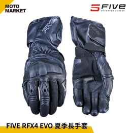 FIVE5 防摔手套 RFX4 EVO 夏季長手套 頂級防護手套 黑色