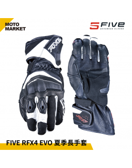 FIVE5 防摔手套 RFX4 EVO 夏季長手套 頂級防護手套 黑白