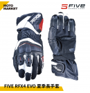 FIVE5 防摔手套 RFX4 EVO 夏季長手套 頂級防護手套 黑白紅