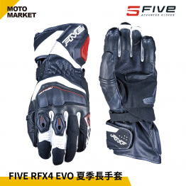 FIVE5 防摔手套 RFX4 EVO 夏季長手套 頂級防護手套 黑白紅
