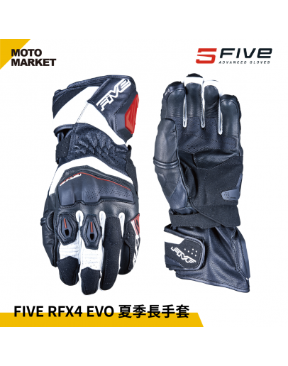 FIVE5 防摔手套 RFX4 EVO 夏季長手套 頂級防護手套 黑白紅