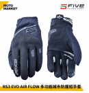 FIVE5 防摔手套 RS3 EVO AIR FLOW 夏季 透氣 多功能城市防護短手套 黑色