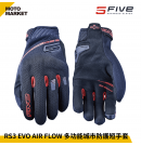 FIVE5 防摔手套 RS3 EVO AIR FLOW 夏季 透氣 多功能城市防護短手套 黑色