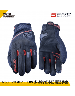 FIVE5 防摔手套 RS3 EVO AIR FLOW 夏季 透氣 多功能城市防護短手套 黑白