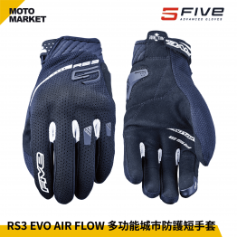 FIVE5 防摔手套 RS3 EVO AIR FLOW 夏季 透氣 多功能城市防護短手套 黑白