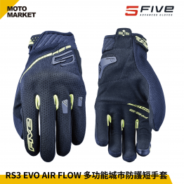 FIVE5 防摔手套 RS3 EVO AIR FLOW 夏季 透氣 多功能城市防護短手套 黑黃