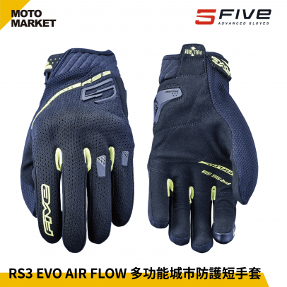 FIVE5 防摔手套 RS3 EVO AIR FLOW 夏季 透氣 多功能城市防護短手套 黑黃