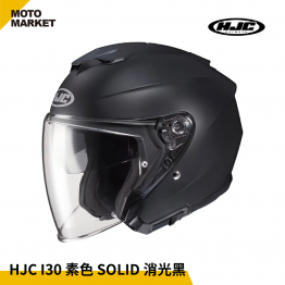 HJC 安全帽 四分之三罩 I30 素色 SOLID 半罩式安全帽 消光黑