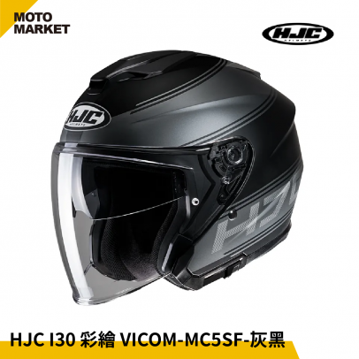 HJC 安全帽 四分之三罩 I30 彩繪 VICOM 半罩式安全帽 消光黑灰