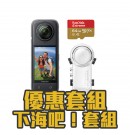 INSTA360 X4 組合 下海吧套組 優惠套組 潛水套組