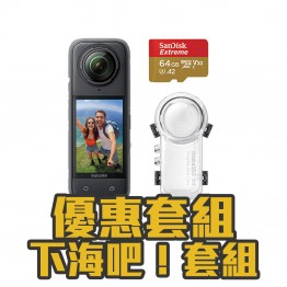 INSTA360 X4 組合 下海吧套組 優惠套組 潛水套組