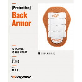 IXON BACK ARMOR 護背 橘灰