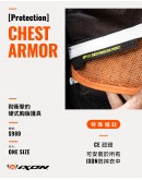 IXON CHEST ARMOR 護胸 橘灰