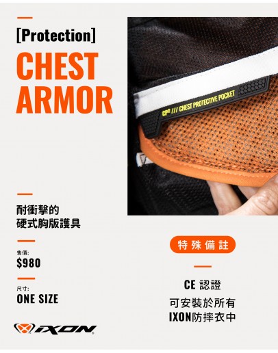 IXON CHEST ARMOR 護胸 橘灰