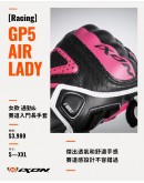 IXON GP5 AIR LADY 防摔手套 女版 夏季 透氣 長手套 皮手套 競速手套 觸控 粉紅黑