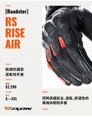 IXON RS RISE AIR 夏季防摔手套 透氣 夏季 休閒 短手套 觸控 碳纖維 黑