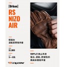 IXON 防摔手套 RS NIZO AIR 皮手套 夏季 透氣 觸控 咖