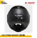 LS2 可樂帽 汽水帽 FF906 ADVANT 可樂帽 消光黑