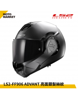 LS2 可樂帽 汽水帽 FF906 ADVANT 可樂帽 亮面銀髮絲紋