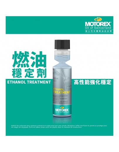 Motorex ETHANOL TREATMENT 汽油增進劑 