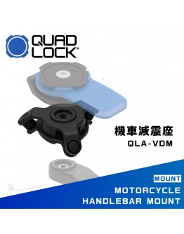QUAD LOCK QLA-VDM 機車減震座 快拆 輕巧 簡潔 手機架