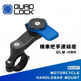 QUAD LOCK QLM-HBR 機車把手連結座 快拆 輕巧 簡潔 手機架