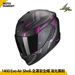 SCORPION 全罩安全帽 EXO-1400 EVO AIR 內墨鏡 輕量化 SHELL 消光黑粉