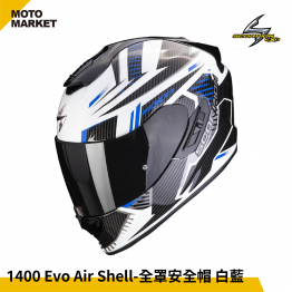 SCORPION 全罩安全帽 EXO-1400 EVO AIR 內墨鏡 輕量化 SHELL 白藍