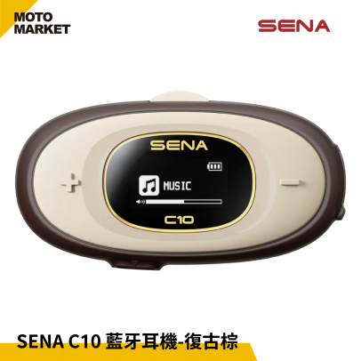 SENA C10 機車安全帽藍牙耳機 復古棕