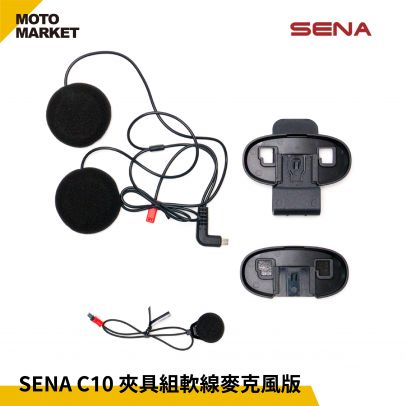 SENA C10 夾具組軟線麥克風版