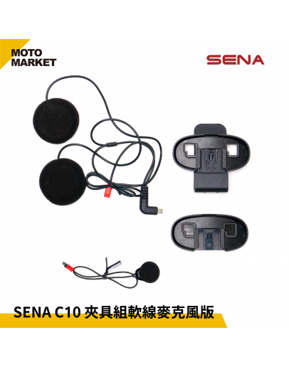 SENA C10 夾具組軟線麥克風版