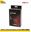 SENA SC-A0325 50S 30K 20S-EVO 20S專用HD揚聲器