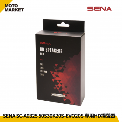 SENA SC-A0325 50S 30K 20S-EVO 20S專用HD揚聲器