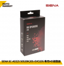 SENA SC-A0325 50S 30K 20S-EVO 20S專用HD揚聲器