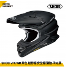 SHOEI 全罩安全帽 越野帽 VFX-WR 素色 越野帽 滑胎 消光黑